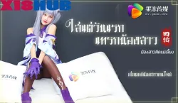 91CM-079 ใส่แต่วันแรกแทรกน้องสาว?2026-10-20-4