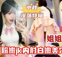 麻豆传媒映画・姐姐变身俏萝莉内射粉嫩美穴这样的姐姐你每天几点回家操她