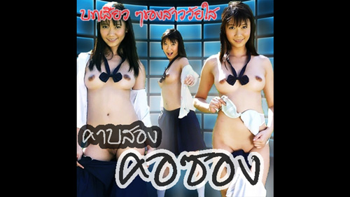 หนังโป๊ไทย คาบสอง คอซอง หนังอาร์ไทยเก่าๆ มปลายใจแตก เลิกเรียนเจอเด็กช่างเงี่ยนควยพามาเปิดห้องเย็ด มั่วสุมกันก่อนจับเด้าหีคาชุดเสียวๆ โดนเย็ดทั้งเรื่องครางลั่นไม่หยุด