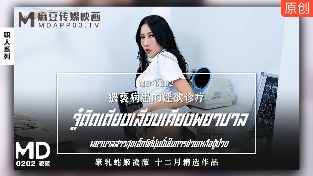 Ling Wei จู๋ติดเตียงเลียบเคียงพยาบาล MD-0202