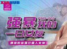 PMD-005 ดูหนังAVจีน นักศึกษารับงานเอ็นวี China Porn ความเงี่ยนของพี่เห็นทีต้องลงกับน้อง จับน้องสาวที่รับงานเอ็นคืนใจเอาควยยัดเย็ดแทงหีล่อหีกระหน่ำเย็ดรัวไม่หยุดจนน้ำเงี่ยนแตกในใส่คาหี